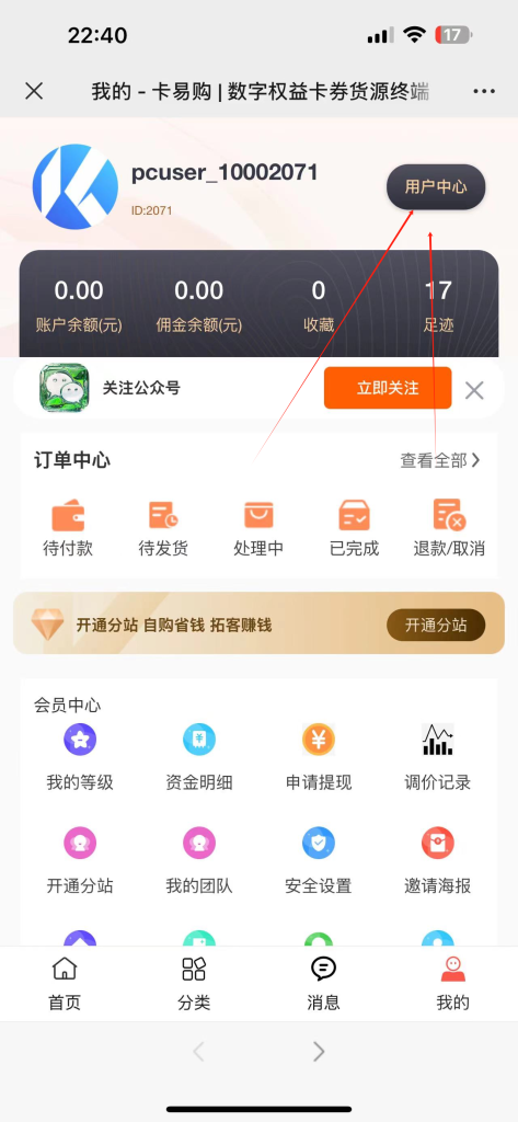 卡易购API秘钥获取教程插图1