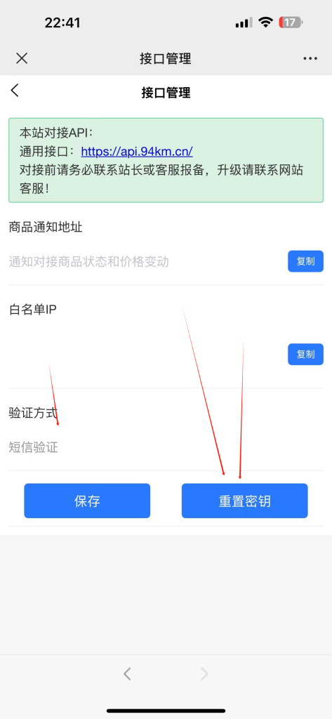 卡易购API秘钥获取教程插图4