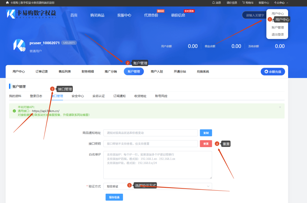 卡易购API秘钥获取教程 - 卡易购-数字权益卡券营销自助平台-卡易购-数字权益卡券营销自助平台