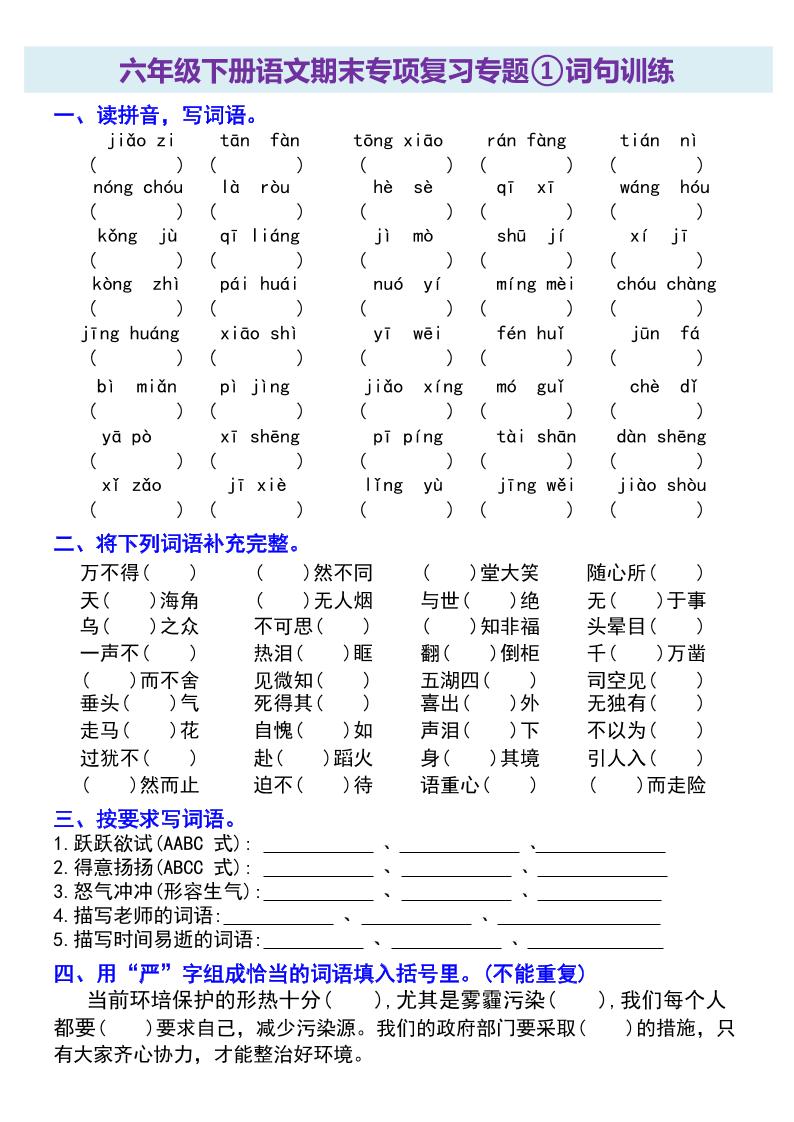 六年级下册语文期末专项复习专题 - 卡易购-数字权益卡券营销自助平台-卡易购-数字权益卡券营销自助平台