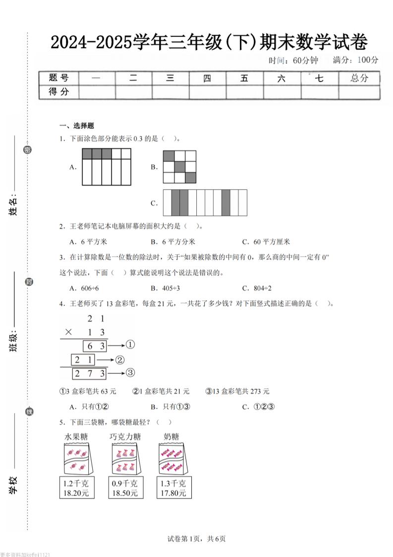 24-25三下数学（青岛版）期末试卷4 - 卡易购-数字权益卡券营销自助平台-卡易购-数字权益卡券营销自助平台
