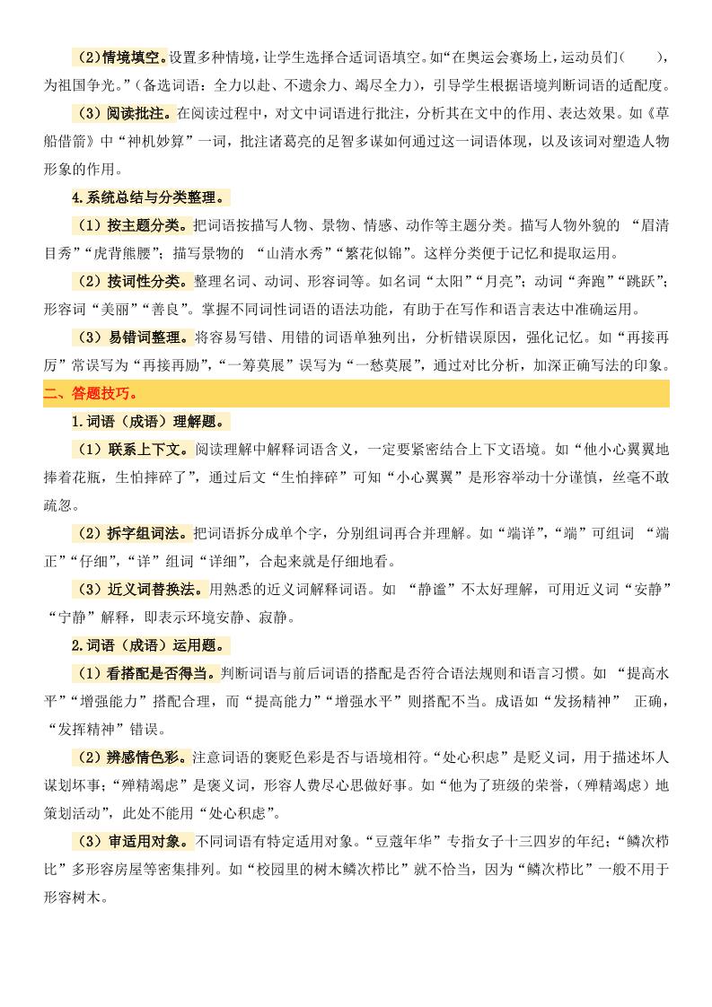 小升初语文备考真题分类汇编专题3词语（成语）理解与运用插图1