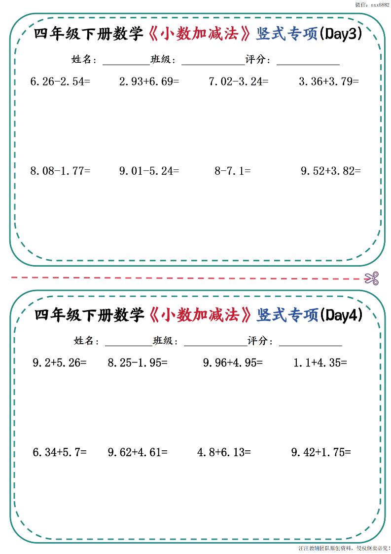 四年级下册数学《小数加减法》竖式专项插图1