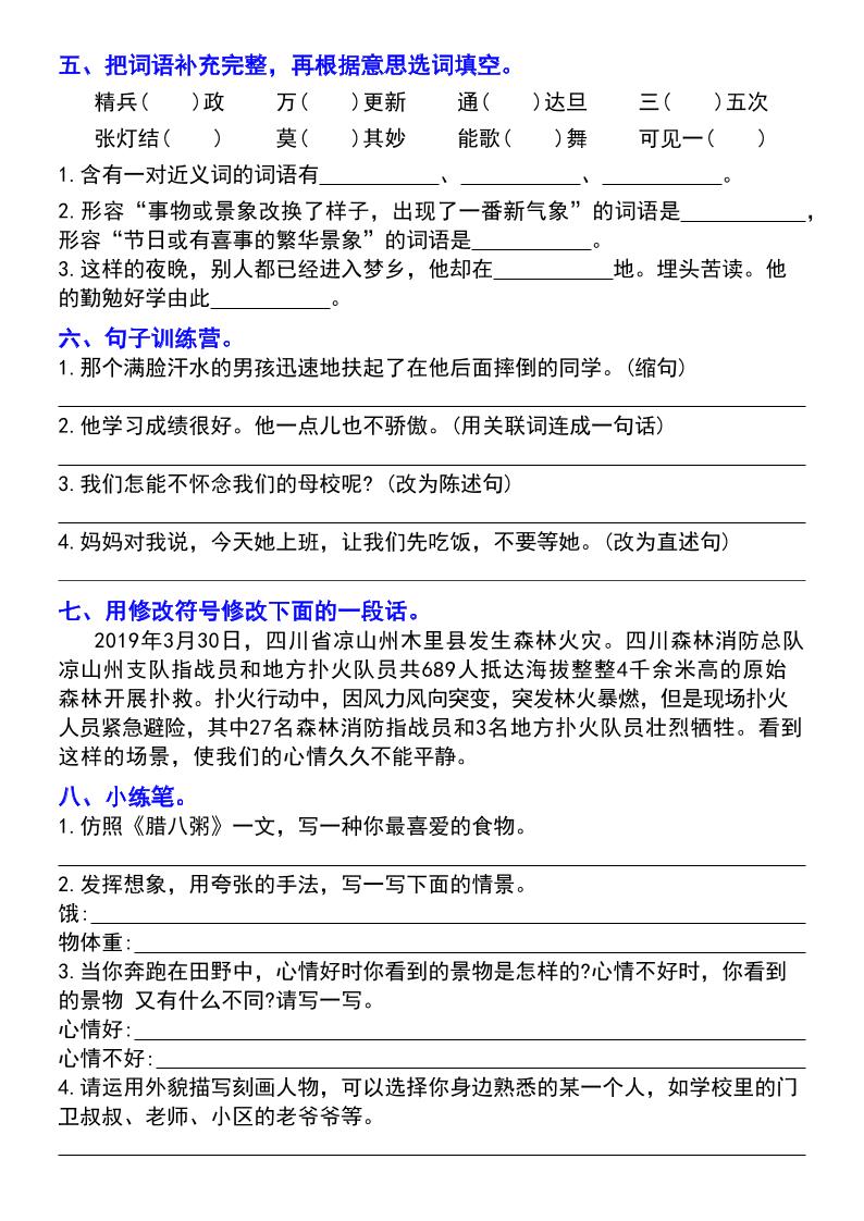 六年级下册语文期末专项复习专题插图1