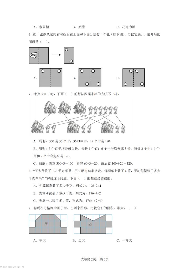 24-25三下数学（青岛版）期末试卷4插图1