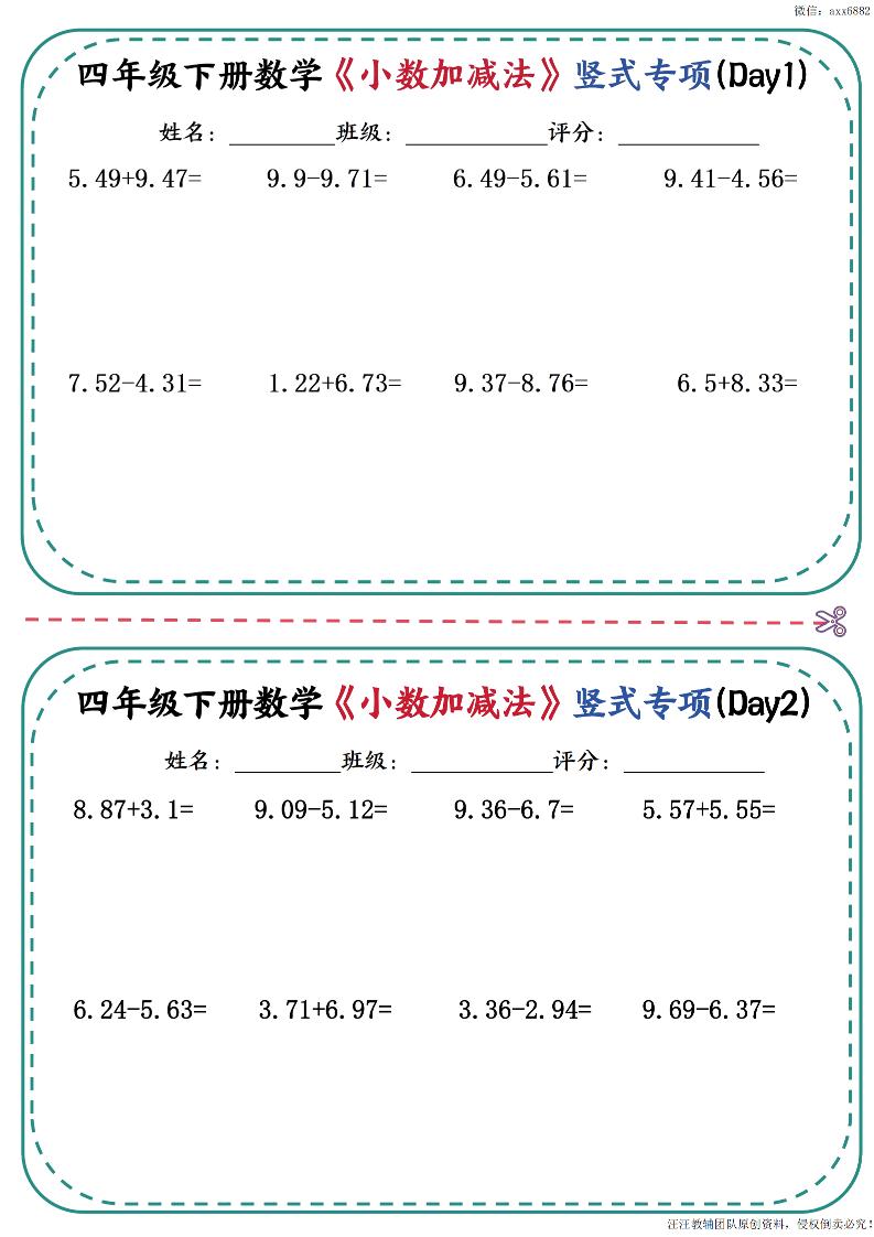 四年级下册数学《小数加减法》竖式专项 - 卡易购-数字权益卡券营销自助平台-卡易购-数字权益卡券营销自助平台
