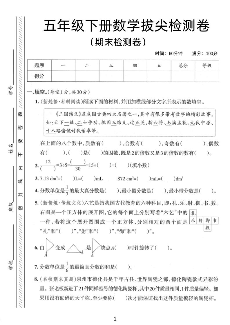 五年级下数学期末拔尖检测卷3 - 卡易购-数字权益卡券营销自助平台-卡易购-数字权益卡券营销自助平台