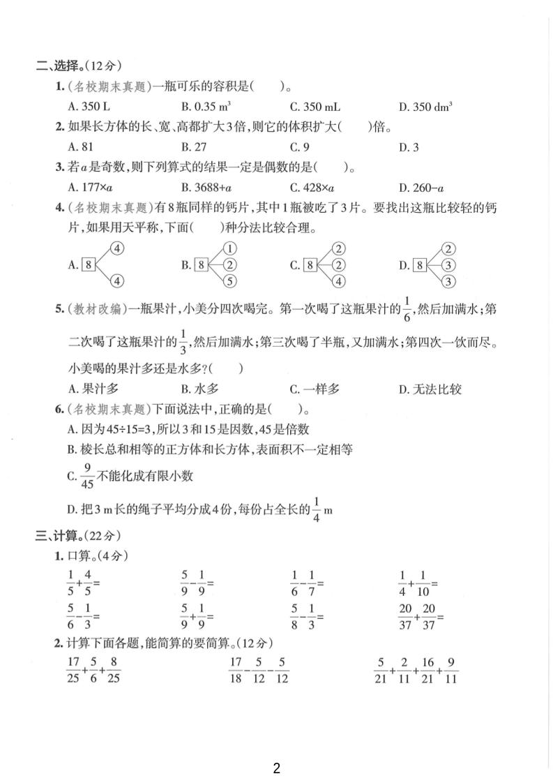 五年级下数学期末拔尖检测卷1插图1