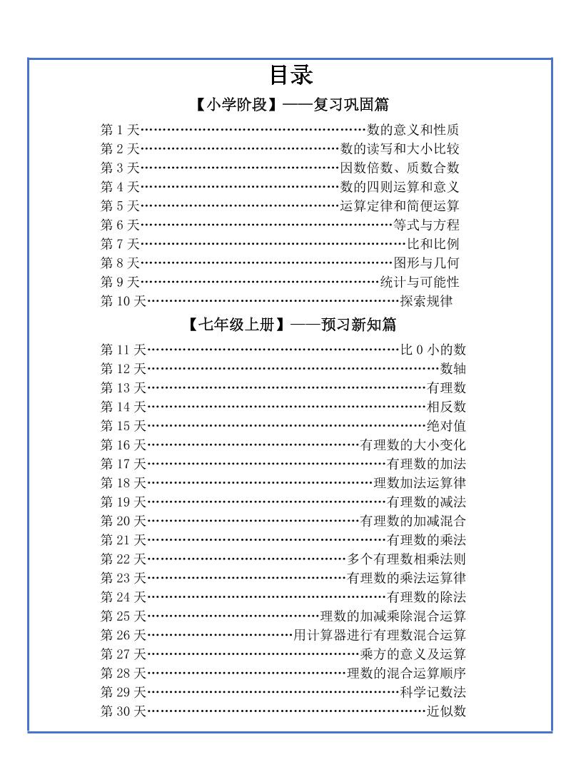 【新版】六升初暑假作业小升初数学每日一练-30天 - 卡易购-数字权益卡券营销自助平台-卡易购-数字权益卡券营销自助平台