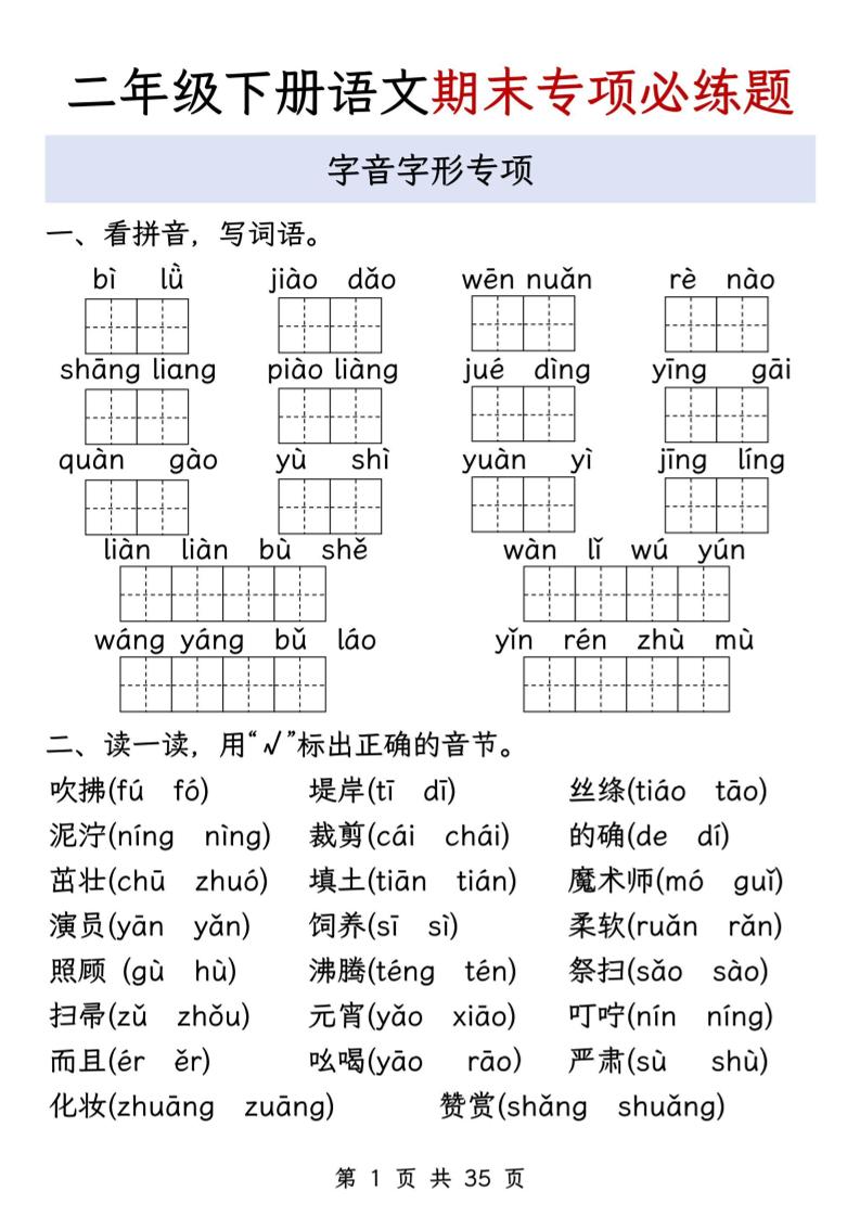 二下语文期末八大专项必练题（含答案35页） - 卡易购-数字权益卡券营销自助平台-卡易购-数字权益卡券营销自助平台