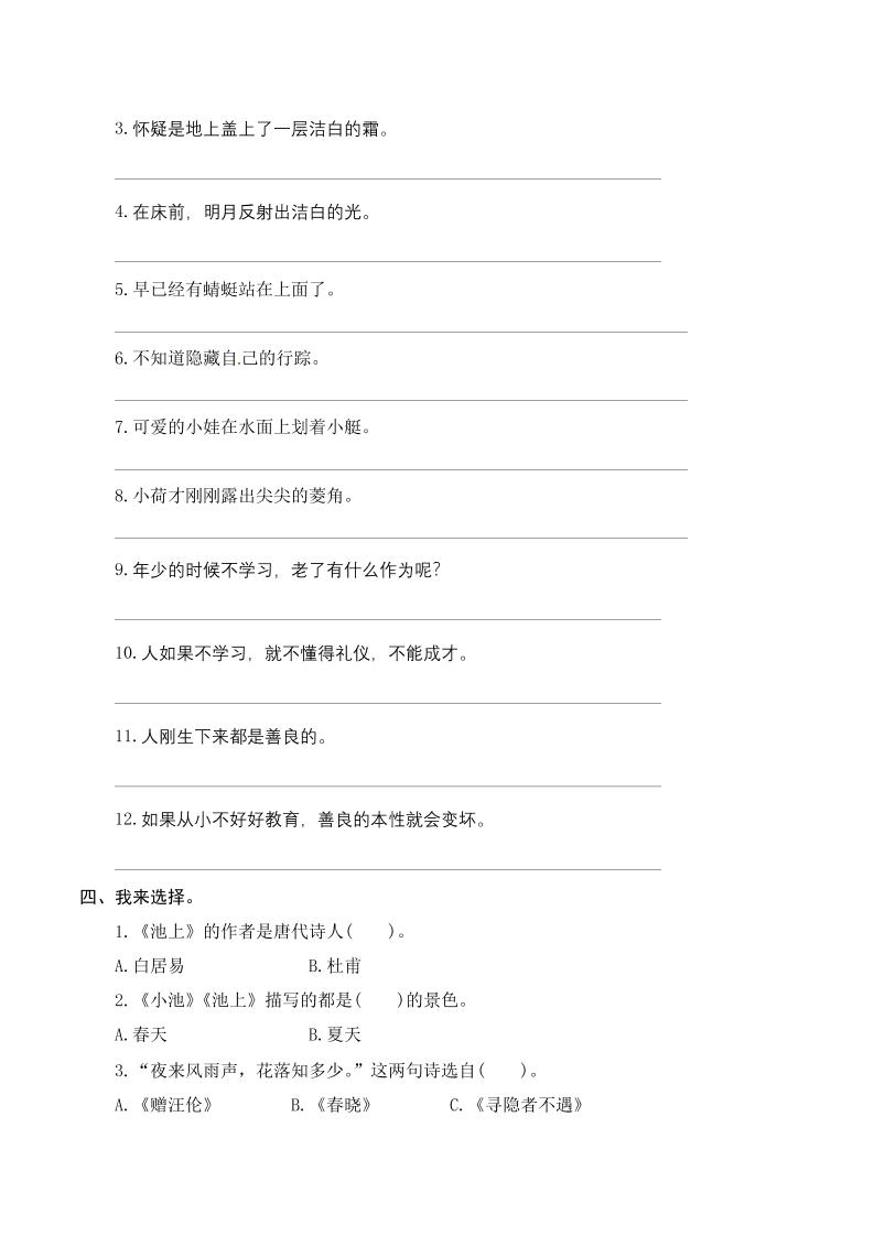 一下语文-期末复习古诗词专项训练插图1