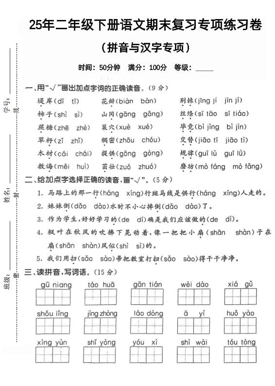 拼音汉字二下语文期末2 - 卡易购-数字权益卡券营销自助平台-卡易购-数字权益卡券营销自助平台