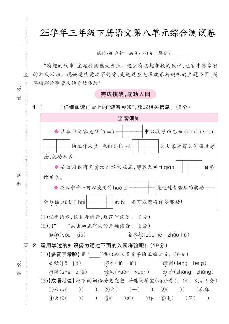 25学年三下语文第八单元综合测试卷（含答案5页） - 卡易购-数字权益卡券营销自助平台-卡易购-数字权益卡券营销自助平台