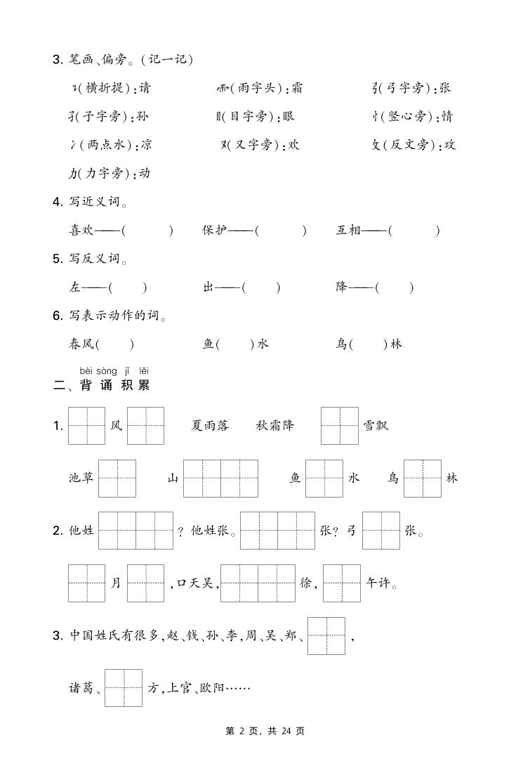 新一下语文期末复习考点知识梳理（含答案24页）插图1