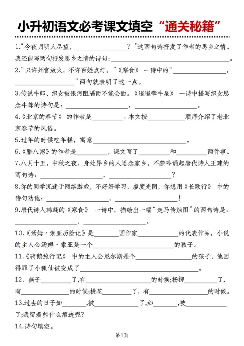 小升初语文必考课文填空“通关秘籍” - 卡易购-数字权益卡券营销自助平台-卡易购-数字权益卡券营销自助平台