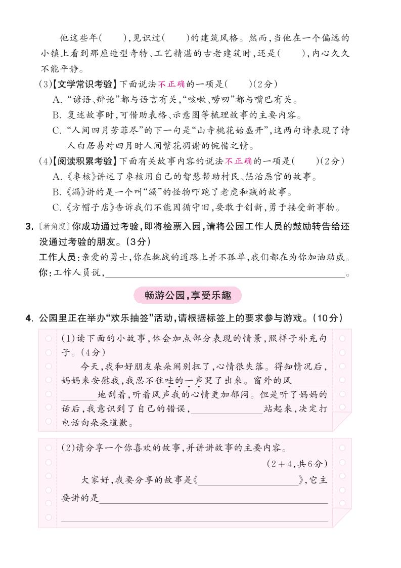 25学年三下语文第八单元综合测试卷（含答案5页）插图1