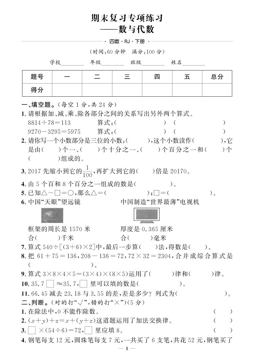四下数学人教版期末押题卷(专题复习) - 卡易购-数字权益卡券营销自助平台-卡易购-数字权益卡券营销自助平台