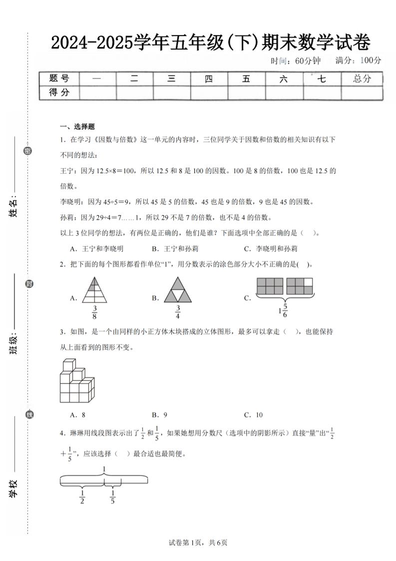 24-25五下人教版数学期末试卷二（含答案19页） - 卡易购-数字权益卡券营销自助平台-卡易购-数字权益卡券营销自助平台