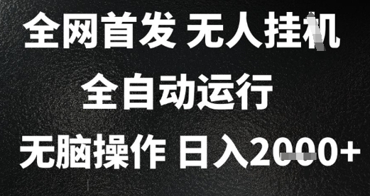 2025首发无人挂G项目，日入2k+，全自动运行，无脑操作，长期稳定 小白可玩【揭秘】 - 卡易购-数字权益卡券营销自助平台-卡易购-数字权益卡券营销自助平台