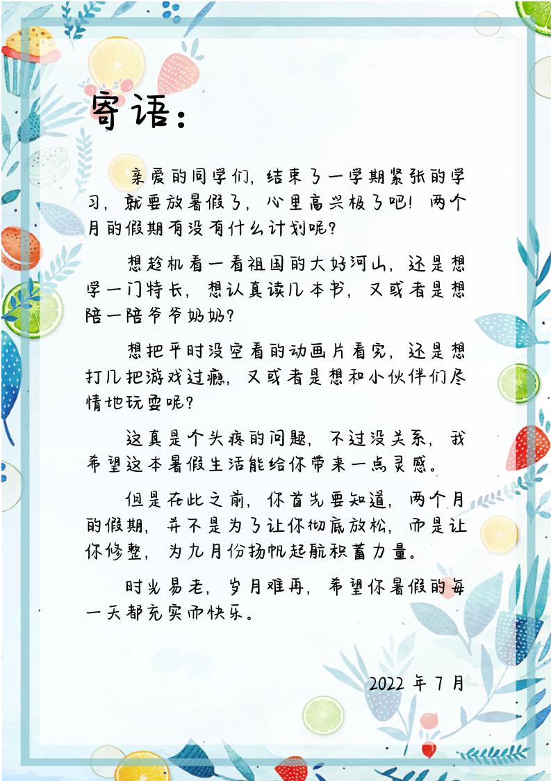 四升五暑假生活手册四下语文插图1
