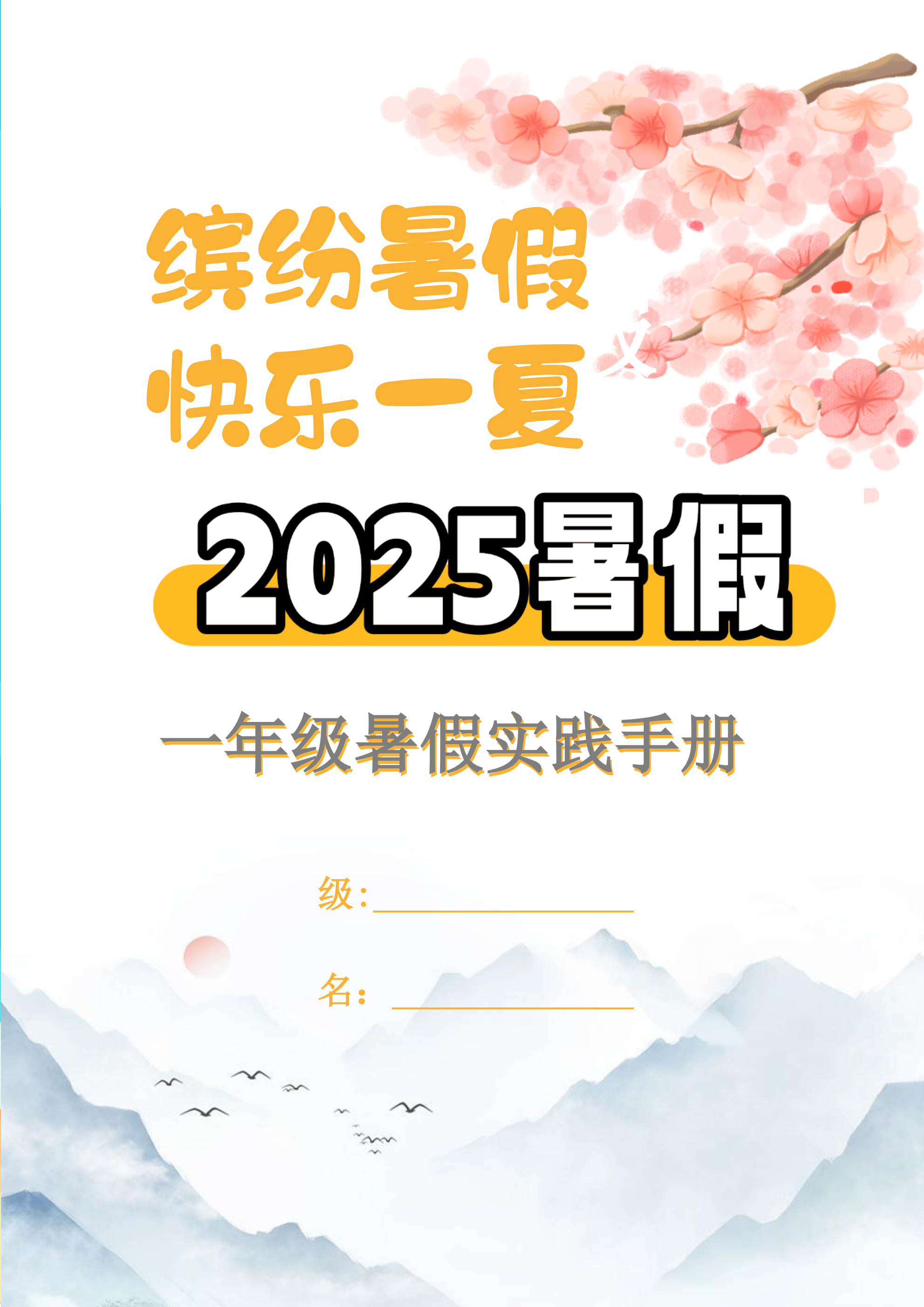 【2025暑假】一升二特色暑假作业【15页】【高清无水印直接可打印】 - 卡易购-数字权益卡券营销自助平台-卡易购-数字权益卡券营销自助平台