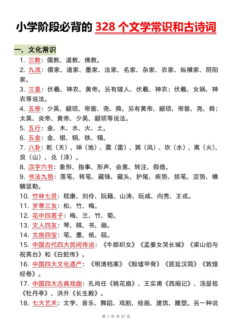 小升初语文必背的328个文学常识和古诗词 - 卡易购-数字权益卡券营销自助平台-卡易购-数字权益卡券营销自助平台