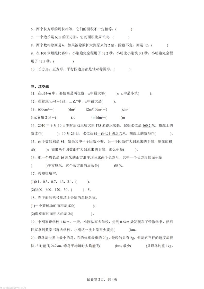24-25三下数学（西师版）期末试卷3插图1