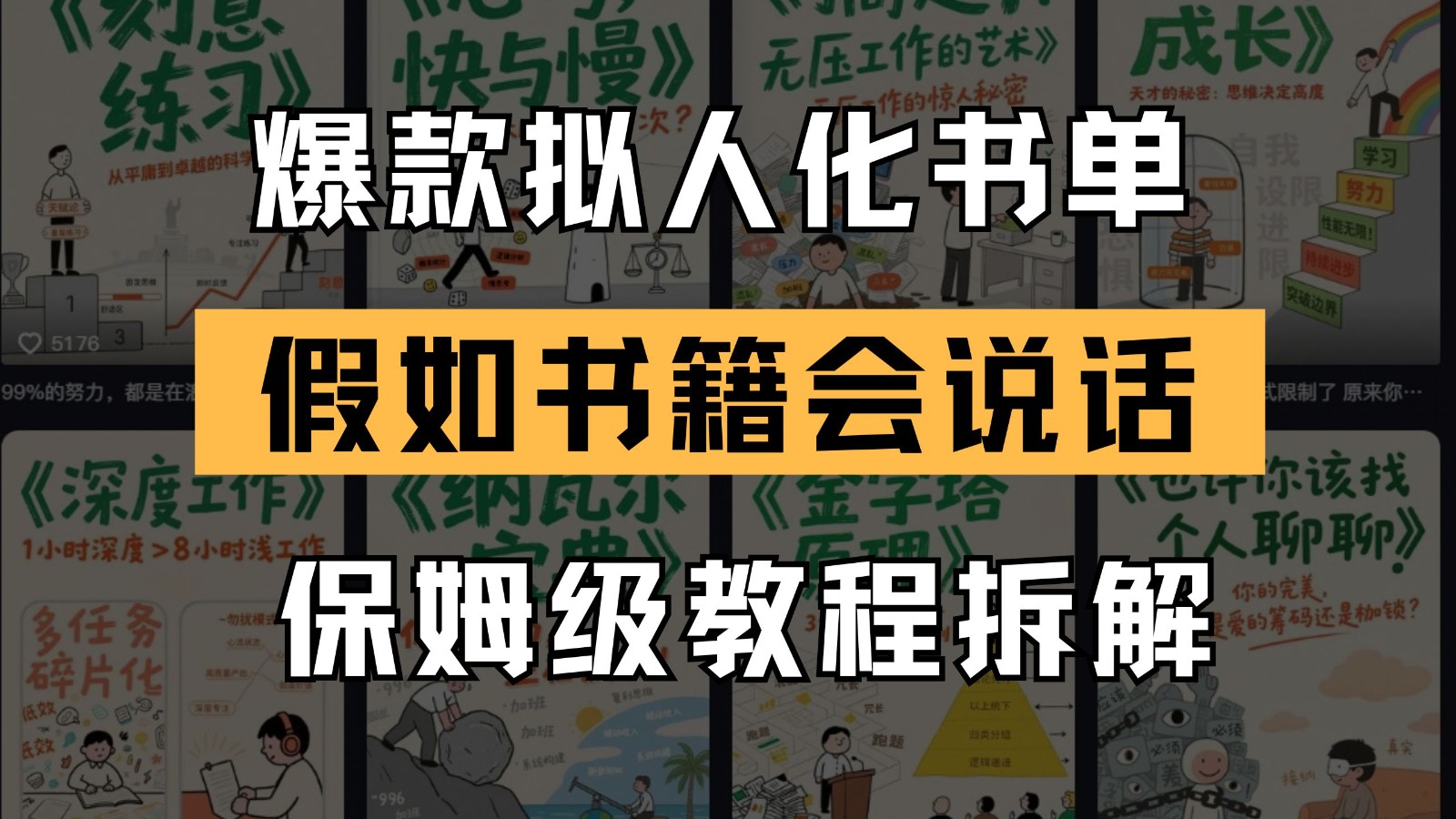 最新爆款拟人化书单玩法 假如书籍会说话 保姆级教程 - 卡易购-数字权益卡券营销自助平台-卡易购-数字权益卡券营销自助平台