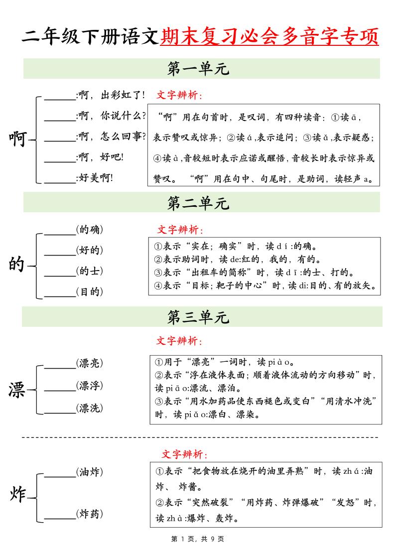 二下语文期末复习必会多音字专项练习（9页） - 卡易购-数字权益卡券营销自助平台-卡易购-数字权益卡券营销自助平台