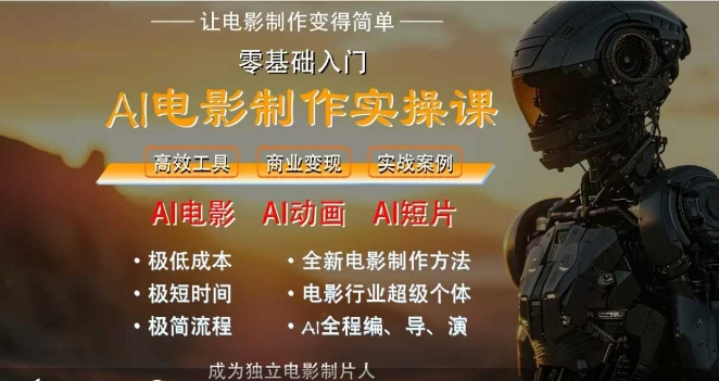 AI电影制作实操课，人人都能做电影，一台电脑全搞定 - 卡易购-数字权益卡券营销自助平台-卡易购-数字权益卡券营销自助平台