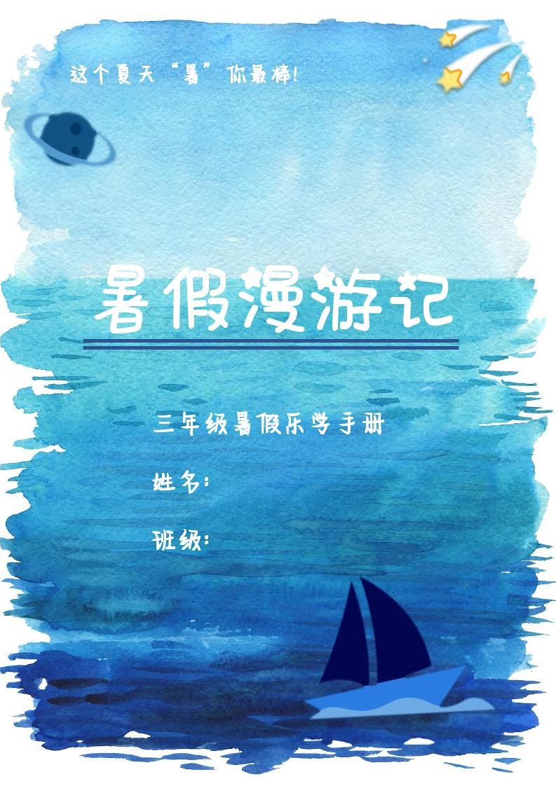 2025三年级下语文暑假漫游计划 - 卡易购-数字权益卡券营销自助平台-卡易购-数字权益卡券营销自助平台