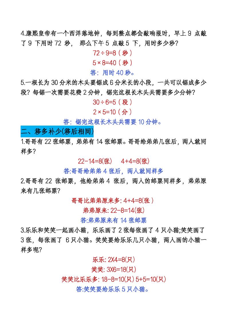 二下数学【期末总复习重点思维应用题专项（答案）】插图1