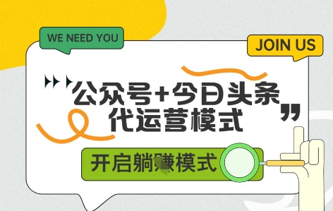 公众号+今日头条双代运营，收益可观，有账号就行，单日稳定变现多张【揭秘】 - 卡易购-数字权益卡券营销自助平台-卡易购-数字权益卡券营销自助平台