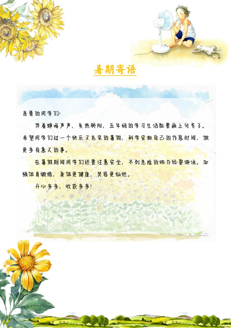 2025五年级下语文暑假漫游记插图1