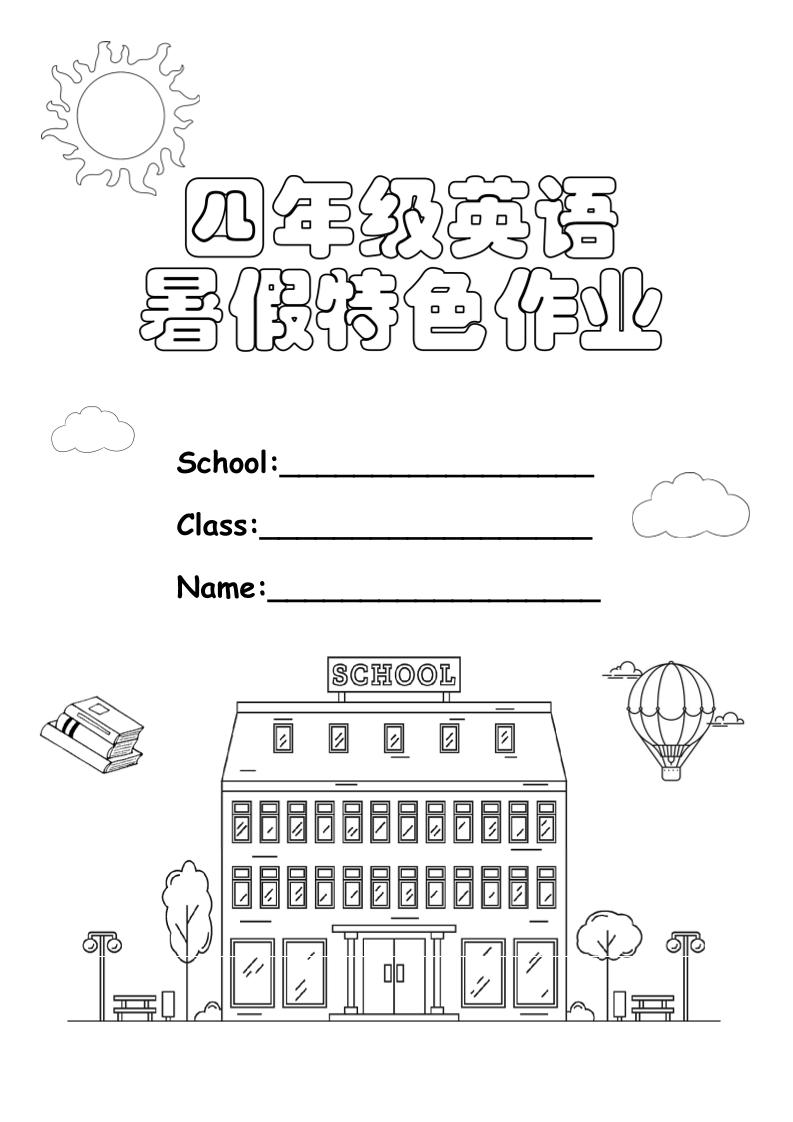 四升五英语《暑假特色作业》四下 - 卡易购-数字权益卡券营销自助平台-卡易购-数字权益卡券营销自助平台