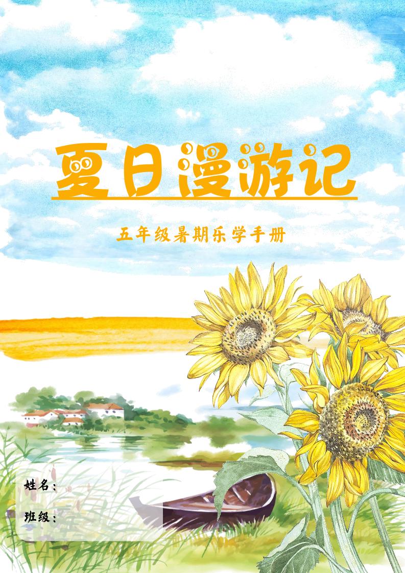 2025五年级下语文暑假漫游记 - 卡易购-数字权益卡券营销自助平台-卡易购-数字权益卡券营销自助平台