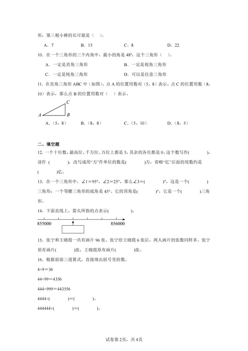 四下数学（苏教版）期末试卷2插图1
