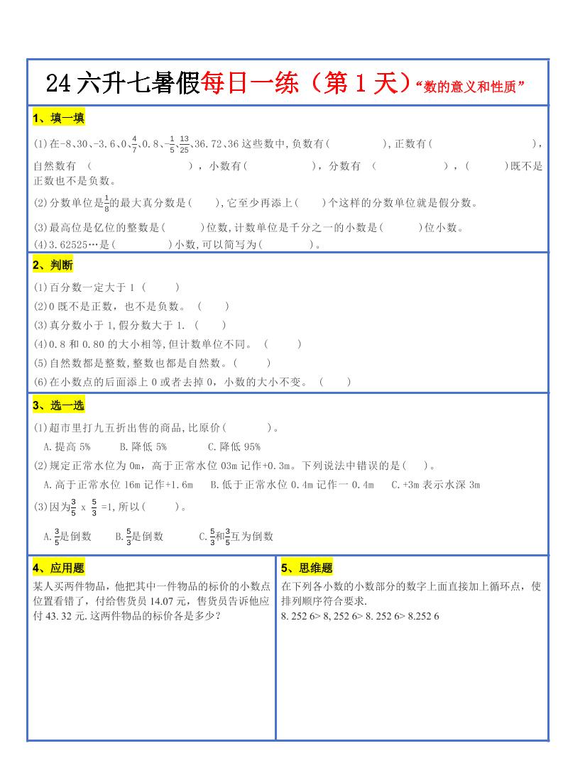 【新版】六升初暑假作业小升初数学每日一练-30天插图1