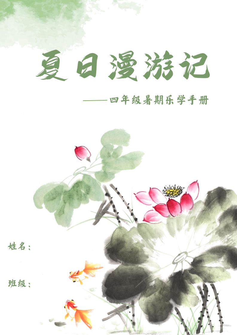 2025四年级下语文暑期漫游记 - 卡易购-数字权益卡券营销自助平台-卡易购-数字权益卡券营销自助平台
