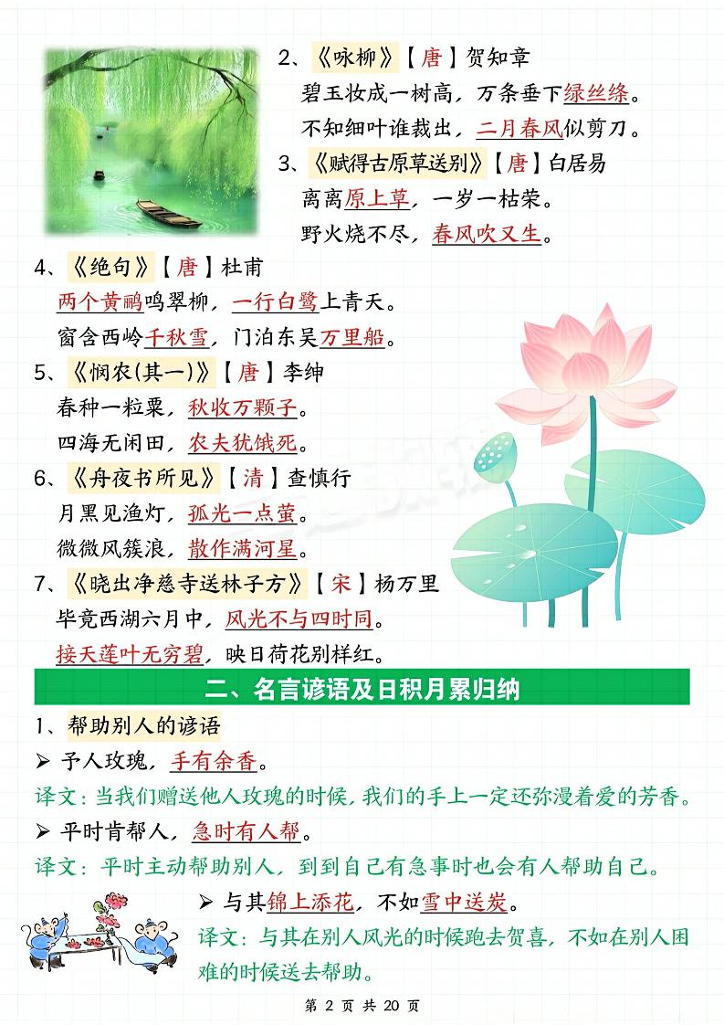 二下语文期末复习全册必考知识点汇总（八大高频考点归纳）20页插图1