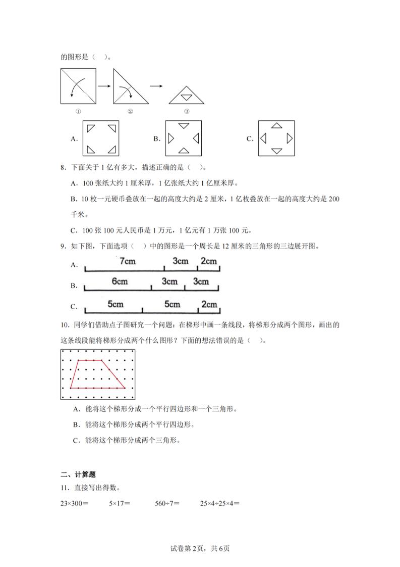 四下数学（苏教版）期末试卷3插图1