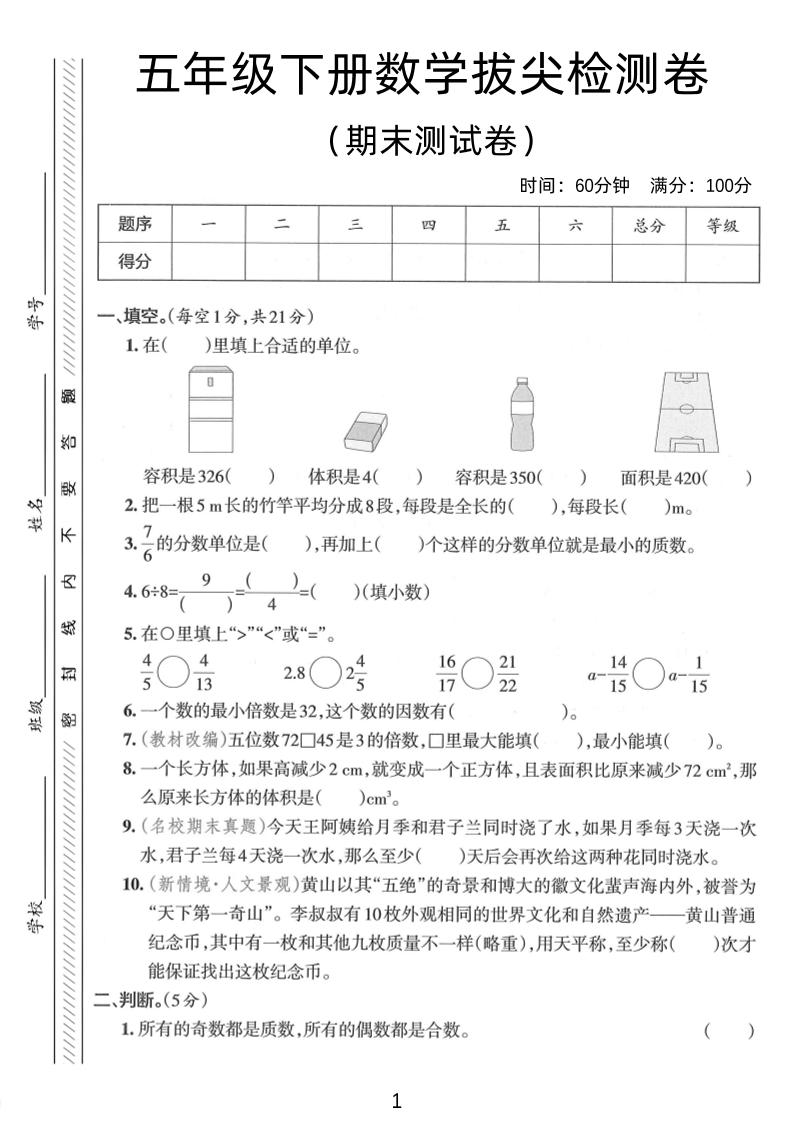 五年级下数学期末拔尖检测卷2 - 卡易购-数字权益卡券营销自助平台-卡易购-数字权益卡券营销自助平台