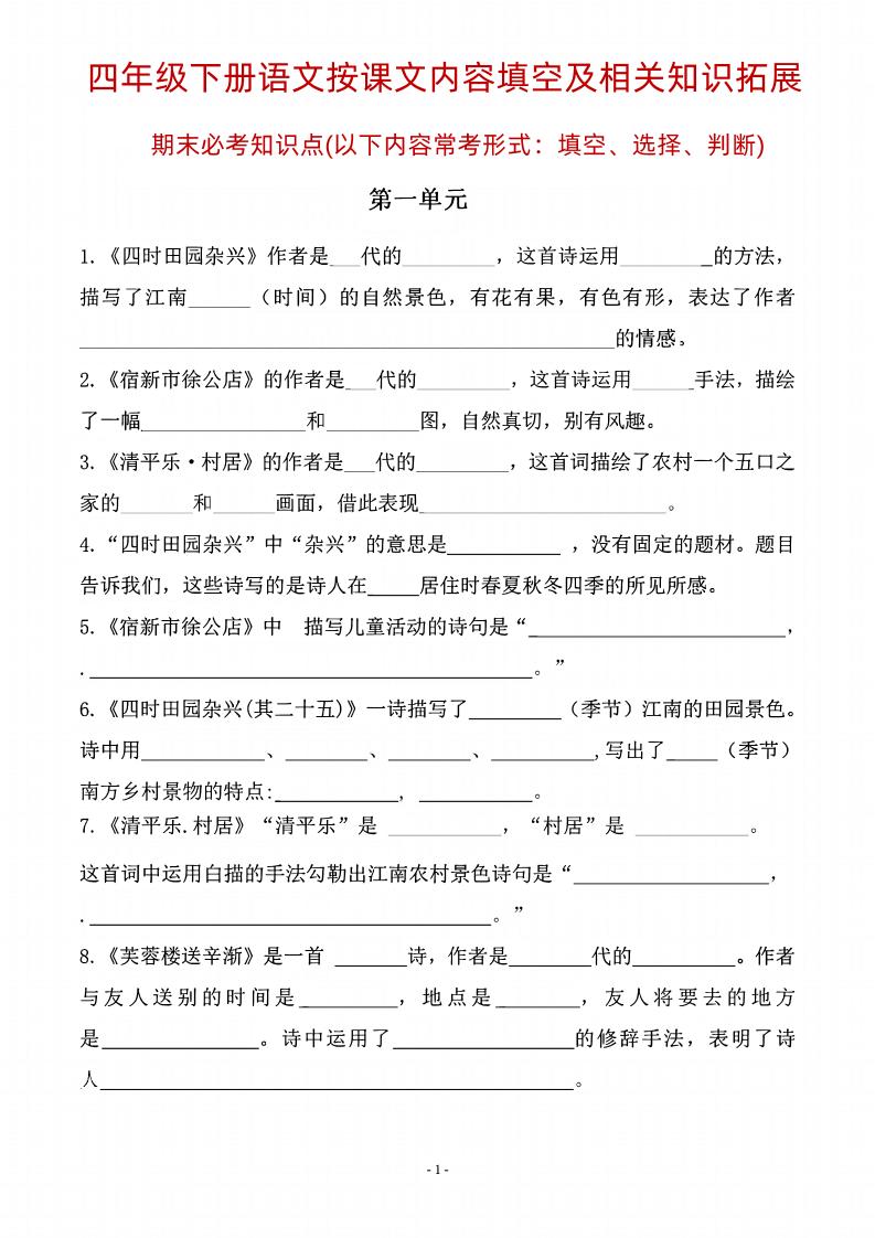 四年级下语文期末常考课文古诗词填空及相关知识拓展 - 卡易购-数字权益卡券营销自助平台-卡易购-数字权益卡券营销自助平台