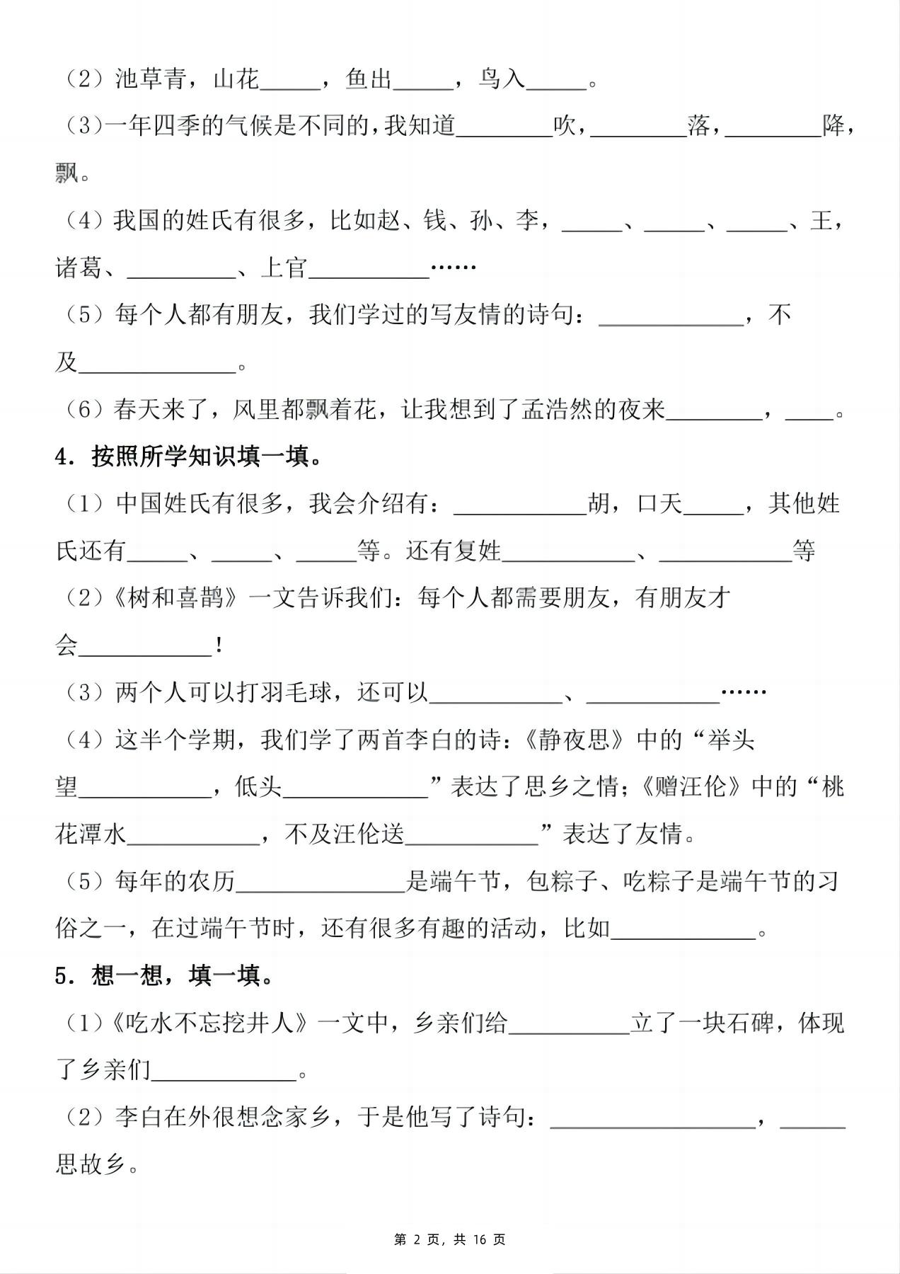 新一下语文期末复习小测1-8单元按课文内容填空（含答案16页）插图1