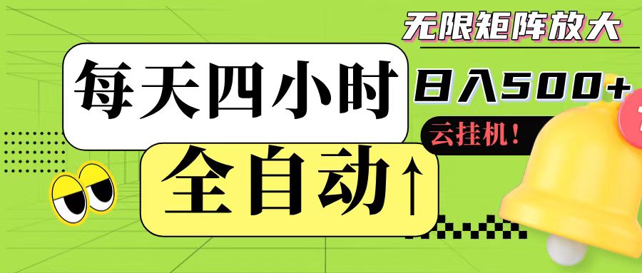 全自动挂机 每天四小时日入500+ 可批量操作 - 卡易购-数字权益卡券营销自助平台-卡易购-数字权益卡券营销自助平台