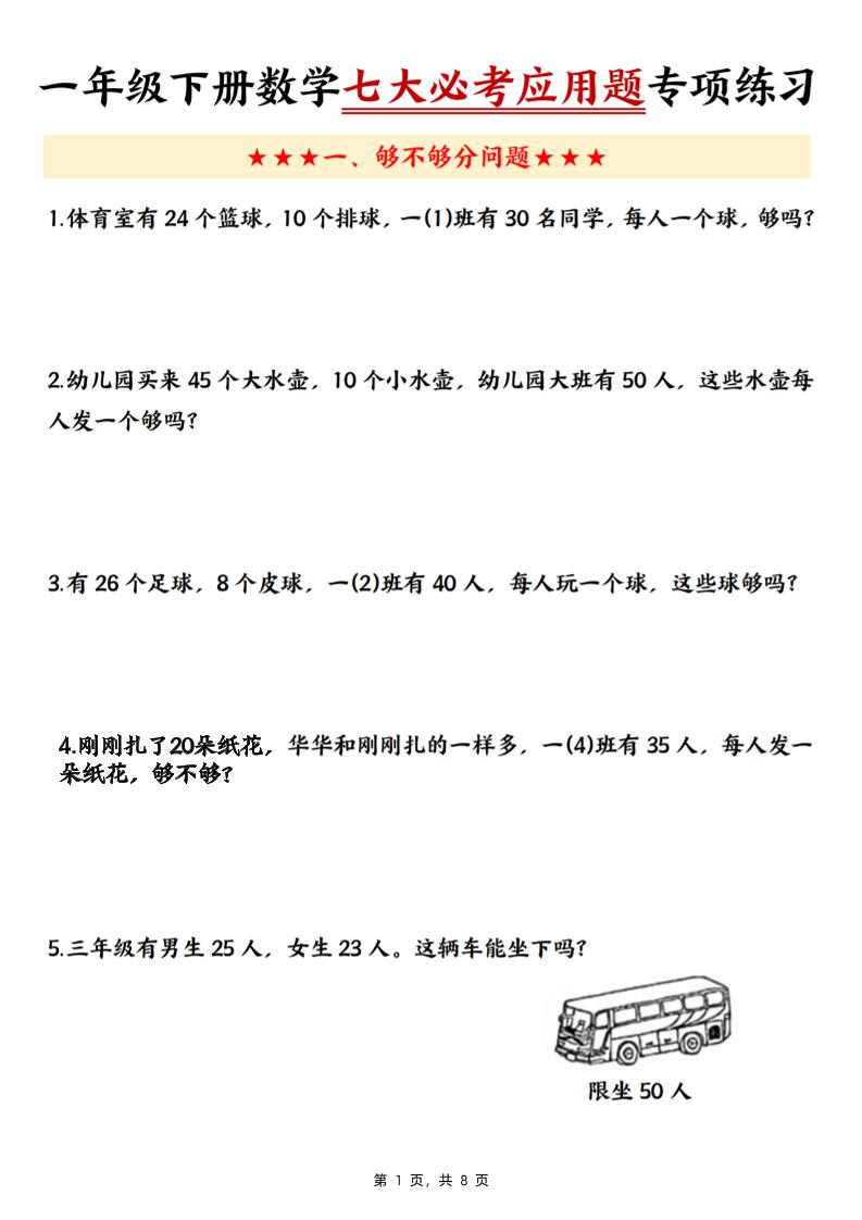 新一下数学七大必考应用题专项练习（含答案8页） - 卡易购-数字权益卡券营销自助平台-卡易购-数字权益卡券营销自助平台