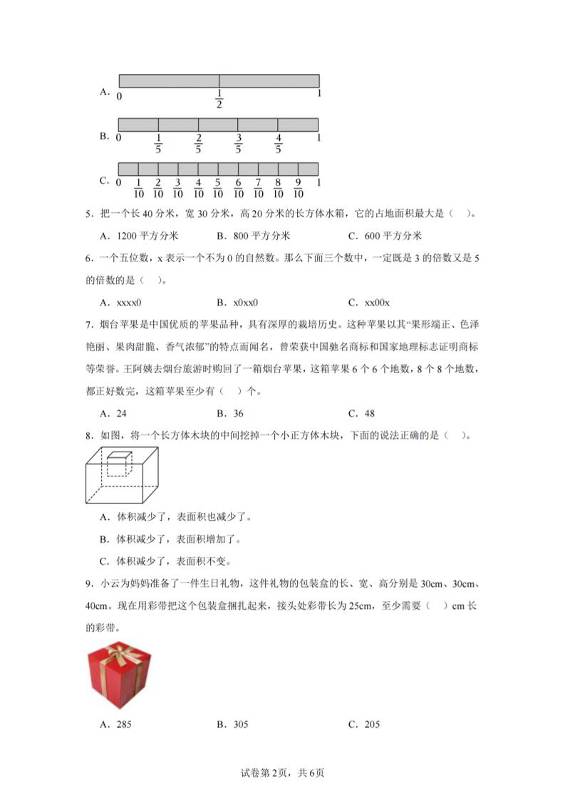 24-25五下人教版数学期末试卷二（含答案19页）插图1