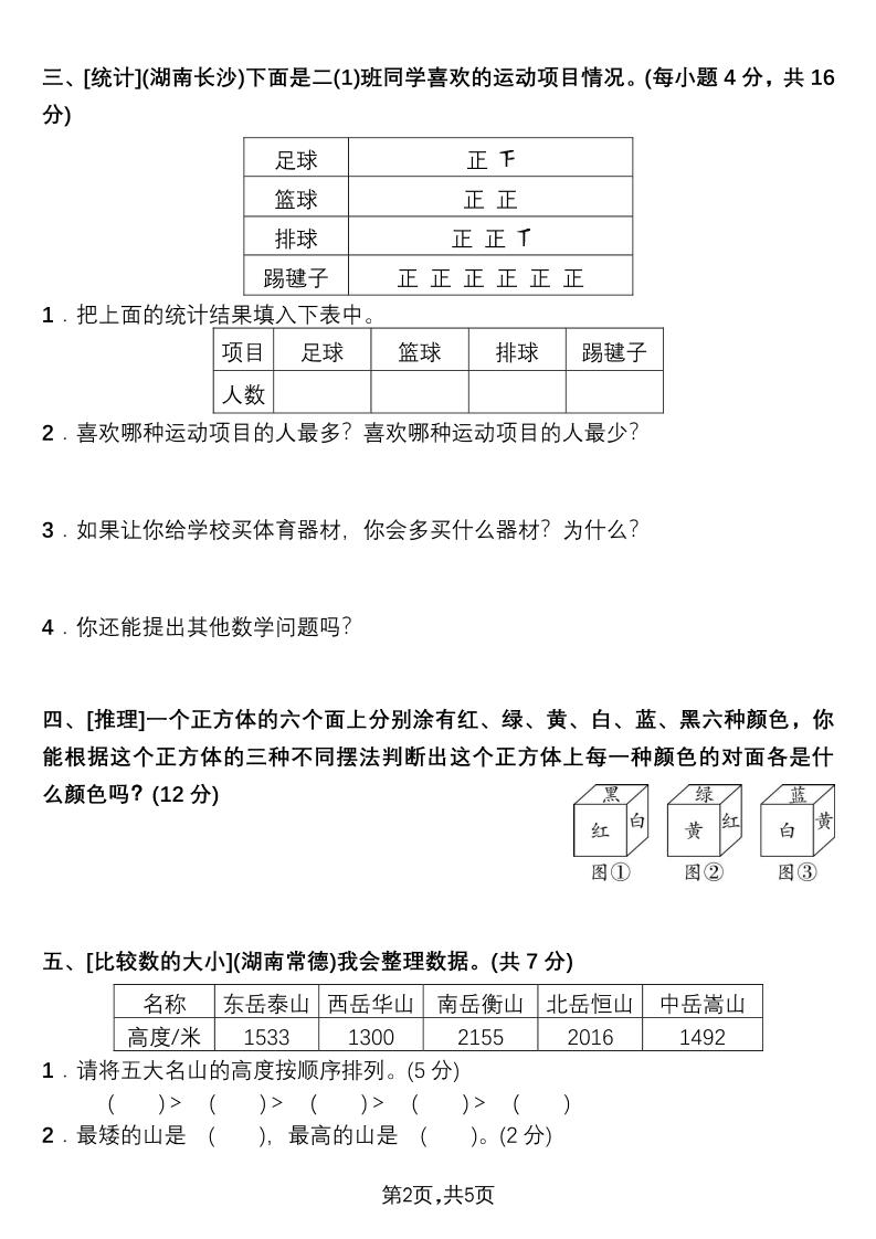 二下数学高分压轴题综合测评卷插图1