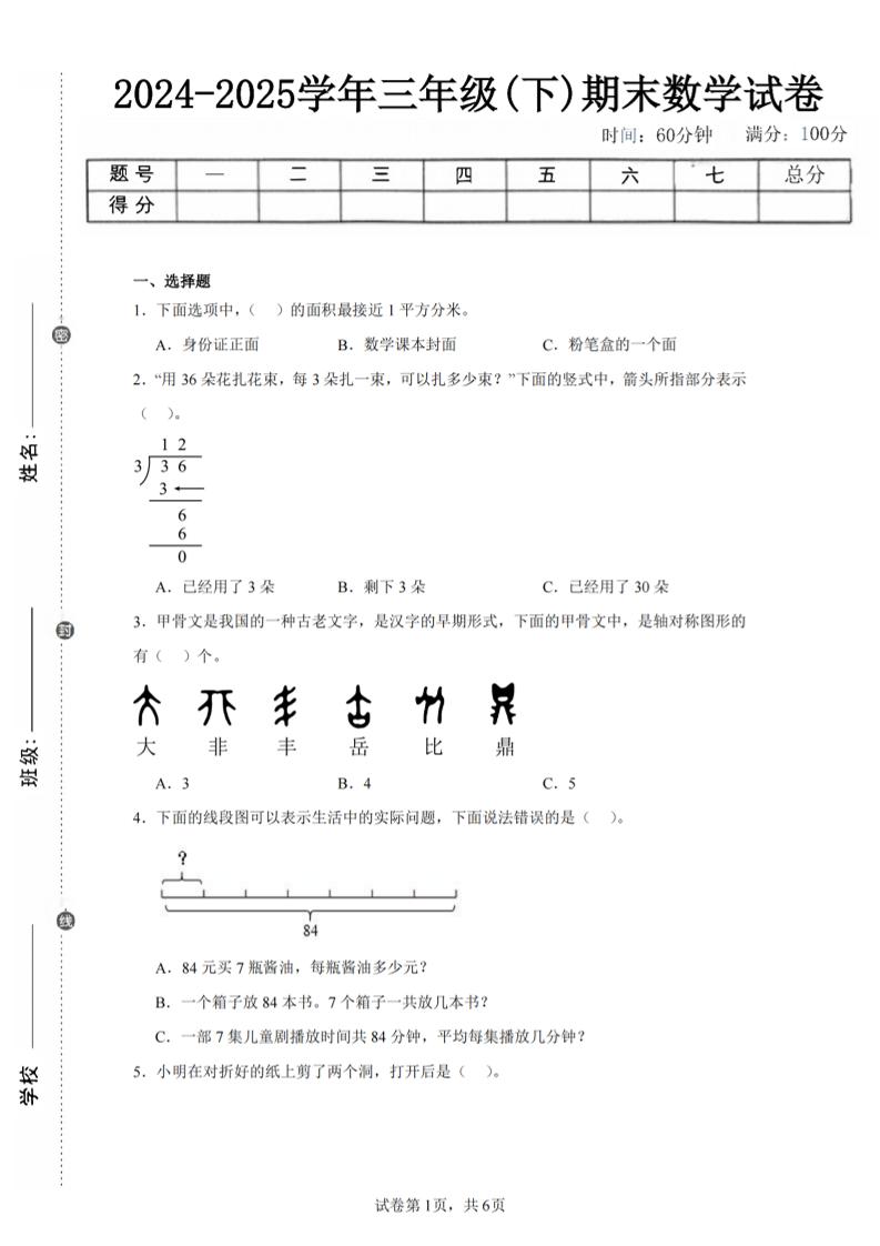 24-25三下数学（北师版）期末试卷4 - 卡易购-数字权益卡券营销自助平台-卡易购-数字权益卡券营销自助平台