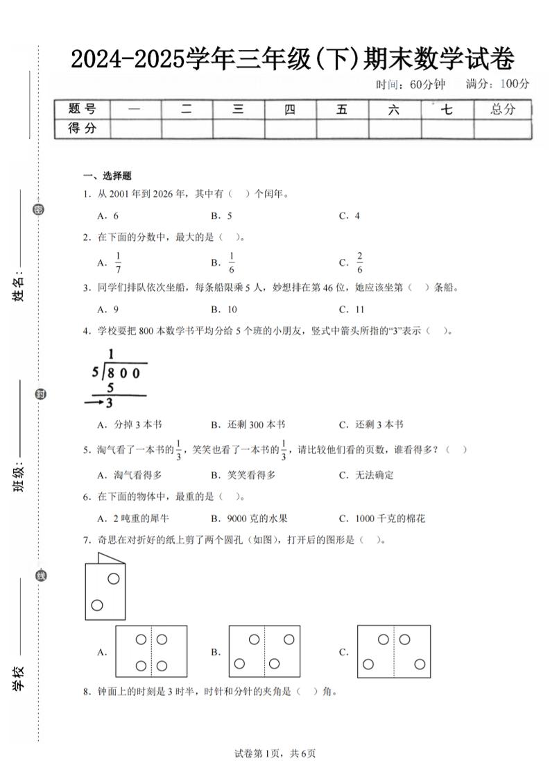 24-25三下数学（北师版）期末试卷3 - 卡易购-数字权益卡券营销自助平台-卡易购-数字权益卡券营销自助平台